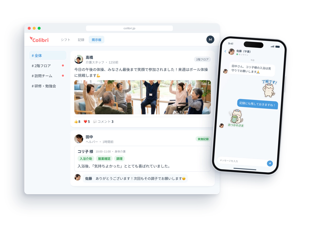 Colibriの利用者タイムラインとチャット画面