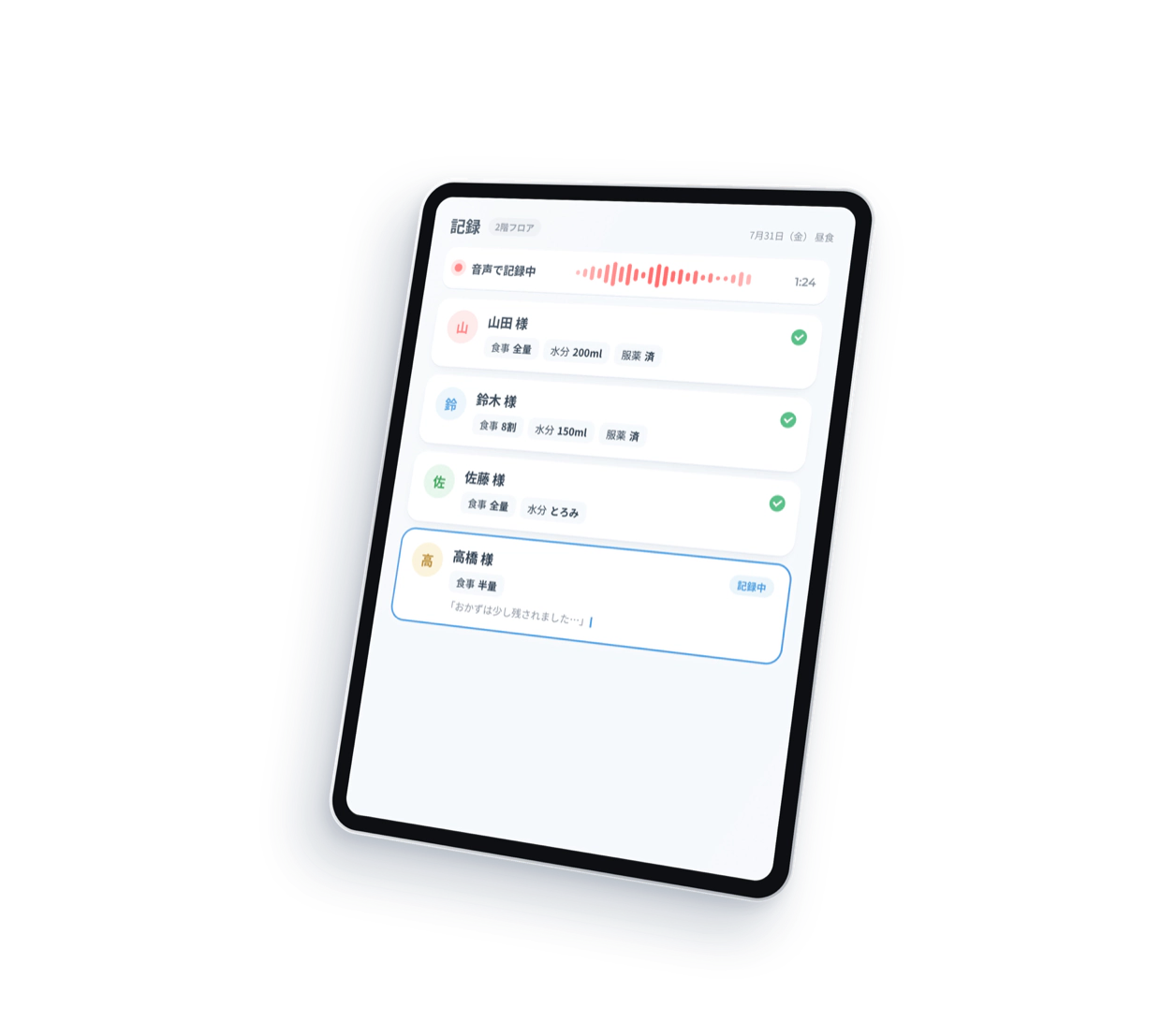 ColibriのAI記録画面