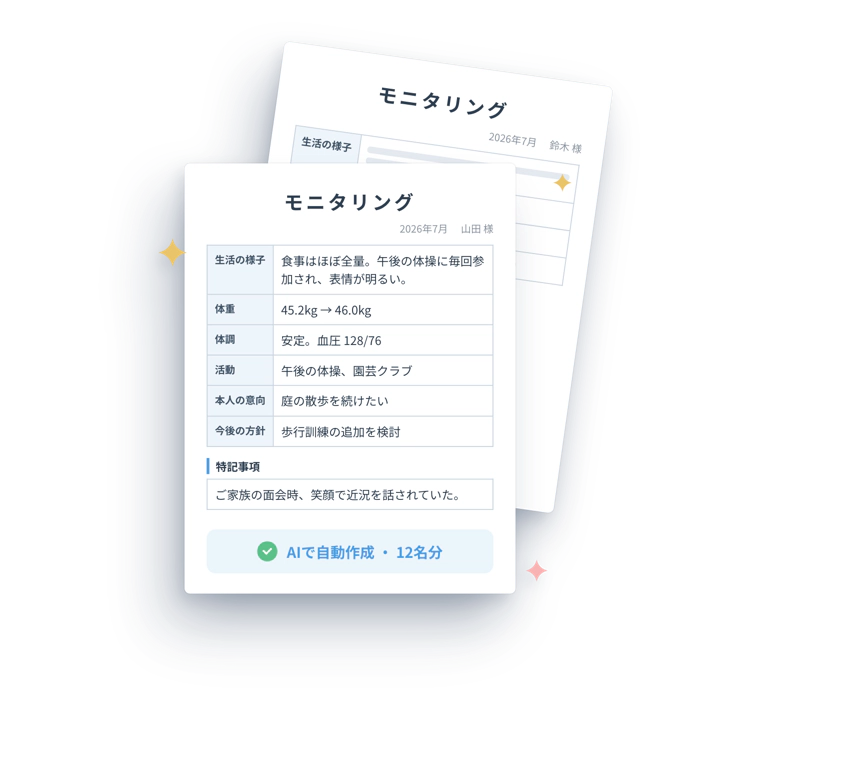 ColibriのAI記録画面