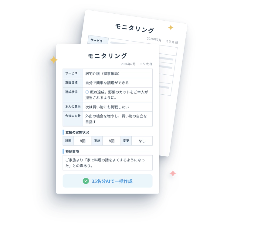 ColibriのAI記録画面