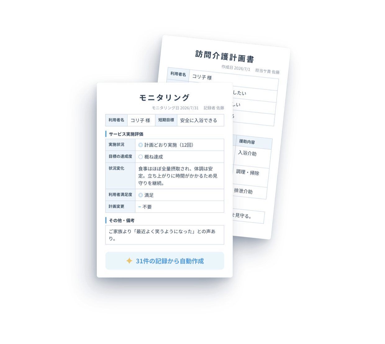 ColibriのAI記録画面